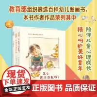 幼儿心理成长绘本系列 3-6岁 铃木永子 等 著 儿童绘本