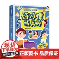 儿童趣味翻翻书 好习惯 我真棒 3-6岁 珊瑚文化 著 学前教育