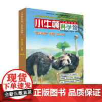 卵生动物 5-12岁 台湾牛顿出版股份有限公司 著 科普百科