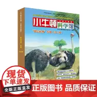 卵生动物 5-12岁 台湾牛顿出版股份有限公司 著 科普百科