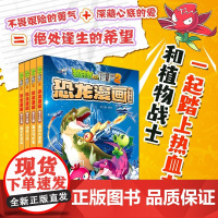 植物大战僵尸2恐龙漫画 第十三辑 7-10岁 笑江南 著 动漫卡通