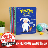刨根问底的为什么 全10册 2-4岁 西蒙·库什曼 编著 科普百科