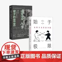 裙子的宣言+始于极限 上野千鹤子等 著 历史
