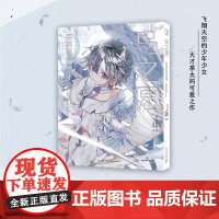 鸟之愿 茶茶胡麻画集 茶茶胡麻 著 动漫