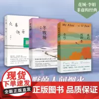 我的阿勒泰+冬牧场+火车快开 李娟 著 随笔结集 阿勒泰系列代表作 散杂文