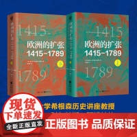 欧洲的扩张 威尔伯·科尔特斯·阿博特 著 历史