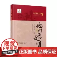 他们鉴证了文明第一辑非遗传承人故事下 国家图书馆中国记忆项目中心 著 文化