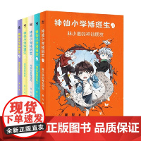 神仙小学插班生1 夏至 著 绘本