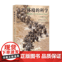 环境的科学 威廉・坎宁安等 著 科学与自然