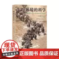 环境的科学 威廉・坎宁安等 著 科学与自然