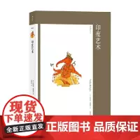 印度艺术 维迪亚·德赫贾Vidya Dehejia 著 艺术