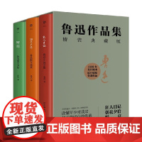 鲁迅作品集 狂人日记 朝花夕拾 野草 鲁迅 著 小说