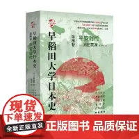 早稻田大学日本史 卷四 平安时代 池田晃渊 著 历史
