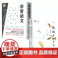 非常语文+给孩子的古文 插图版 罗维扬 商伟 著 儿童文学