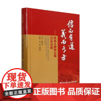 信而有道 义而有方 陈信义教授从医50年文集 侯丽等 编著 中医