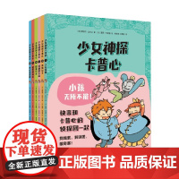 少女神探卡普心 4-8岁 娜塔莉·达尔让 著 动漫卡通
