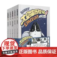 太空猫历险记 全5册 6-12岁 阿什利·斯派斯 著 绘本