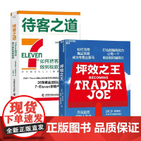 坪效之王+待客之道 铃木敏文等 著 管理