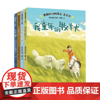 黑鹤的动物朋友 美绘本 4册 9-14岁 格日勒其木格·黑鹤 著 儿童文学