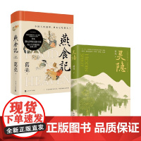 灵隐+燕食记 葛亮 著 小说