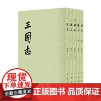 三国志 1--5册 陈寿 编著 国学古籍