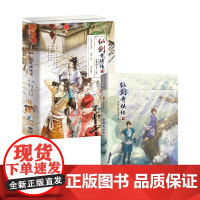 仙剑奇侠传四+仙剑奇侠传二 软星科技 著 青春文学