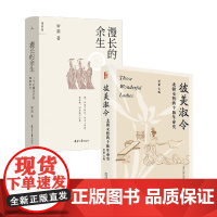 彼美淑令+漫长的余生 罗新 著 历史