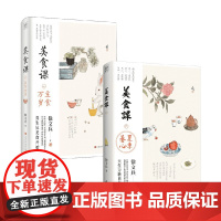 美食课 系列一主食万岁 +美食课二 徐文兵 著 养生保健