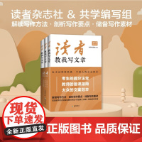 读者教我写文章 共学编写组 编著 教辅