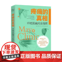 疼痛的真相 纤维肌痛完全指南 安迪·阿布里尔等 著 养生