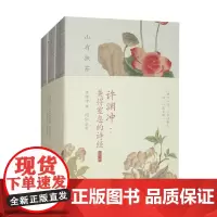 许渊冲 美得窒息的诗经 全3册 闫红 编著 小说