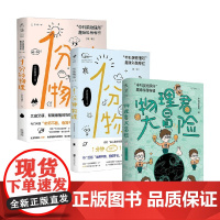 中科院物理所趣味科普三部曲 中国科学院物理研究所 著 科普读物