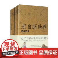 来自新世界 贵志祐介 著 小说
