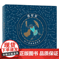 看星星 萨拉·吉林厄姆 著 科普百科