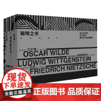 聪明之书 奥斯卡·王尔德等 著 哲学