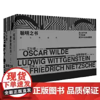 聪明之书 奥斯卡·王尔德等 著 哲学