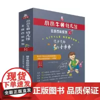小小牛顿幼儿馆主题百科系列10 慢手慢脚的小弟弟 3-7岁 台湾牛顿出版公司 著 科普百科