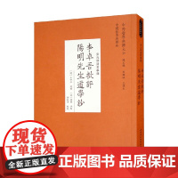 李卓吾批评 阳明先生道学钞 李铁映 著 哲学