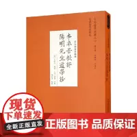 李卓吾批评 阳明先生道学钞 李铁映 著 哲学