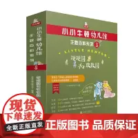 小小牛顿幼儿馆主题百科系列8 硬硬国和软软国 3-7岁 台湾牛顿出版公司 著 科普百科