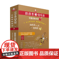 小小牛顿幼儿馆主题百科系列3 恐龙回来了 3-7岁 台湾牛顿出版公司 著 科普百科