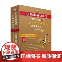小小牛顿幼儿馆主题百科系列3 恐龙回来了 3-7岁 台湾牛顿出版公司 著 科普百科