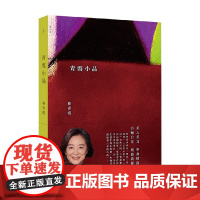 青霞小品 林青霞 著 文学