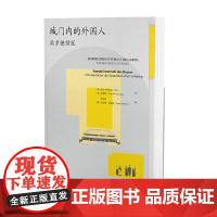 城门内的外国人 北京使馆区 莫石 著 历史