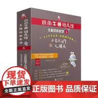 小小牛顿幼儿馆主题百科系列6 小老鼠地下大闯关 3-7岁 台湾牛顿出版公司 著 科普百科