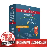 小小牛顿幼儿馆主题百科系列9 丁丁玩转下雨天 3-7岁 台湾牛顿出版公司 著 科普百科