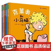 小小克莱奥 5册 0-2岁 西比尔·德拉克罗瓦 著 儿童绘本