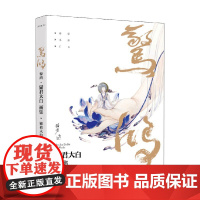 惊鸿 猫君大白画集 猫君大白 著 绘画