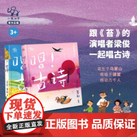 唱 古诗 全2册 3-6岁 小象汉字 著 儿童绘本