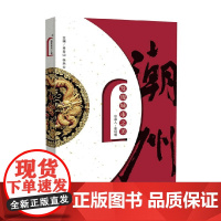 发现城市之美 潮州 肖岳山 著 旅游地图